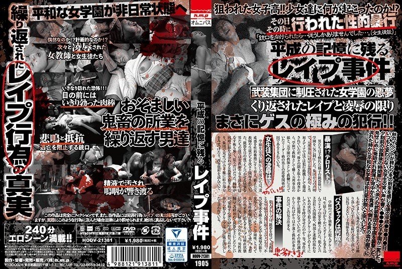 HODV-21381 - Memorable rape case of Heisei era