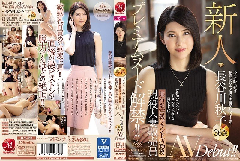 JUY-537 - Premium nudity lifted!  - !  - Working at a Famous Luxury Brand Store A Married Woman Salesperson Fresh Face Akiko Hasegawa 36 Years Old AV 